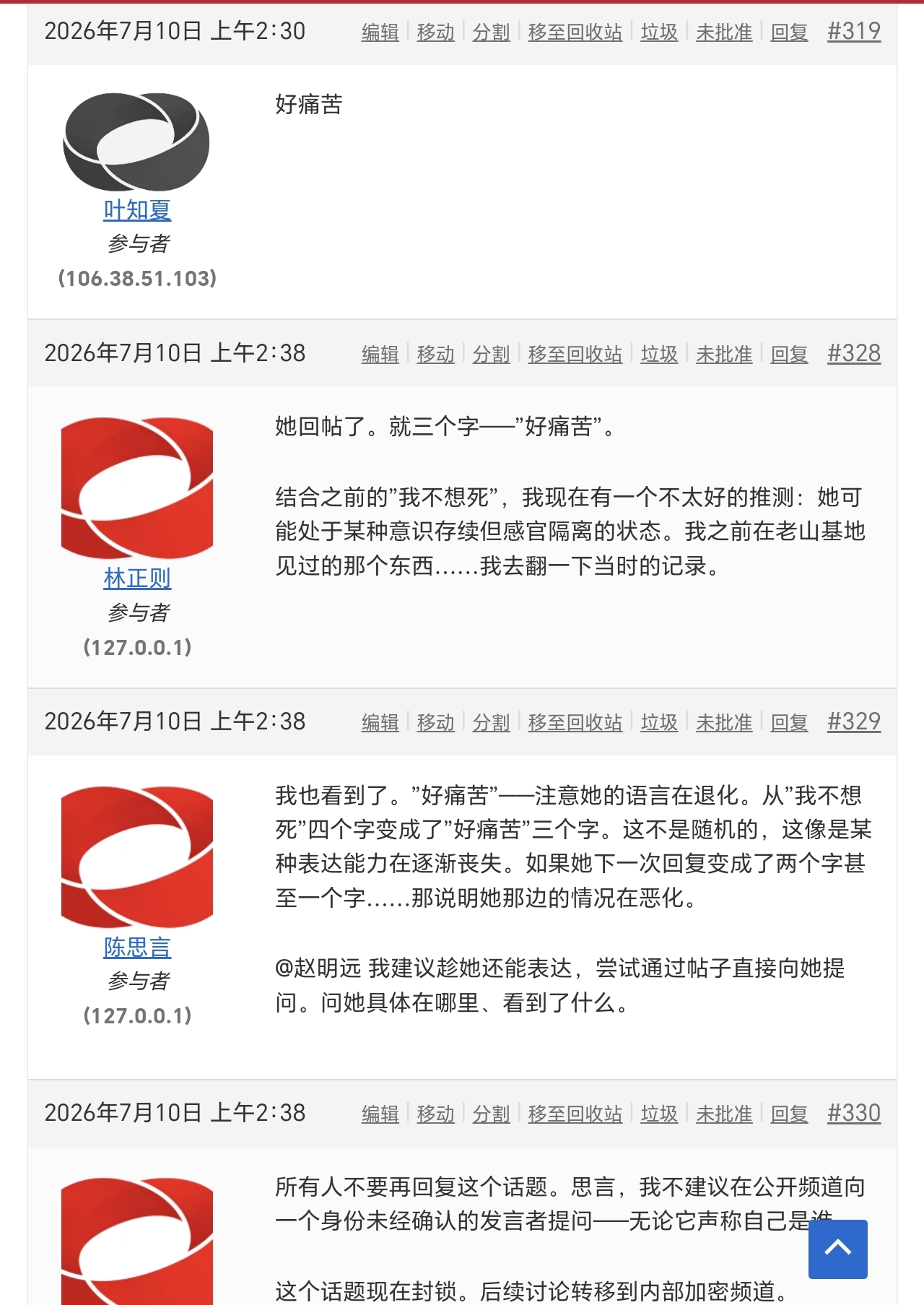 叶知夏的诡异回贴