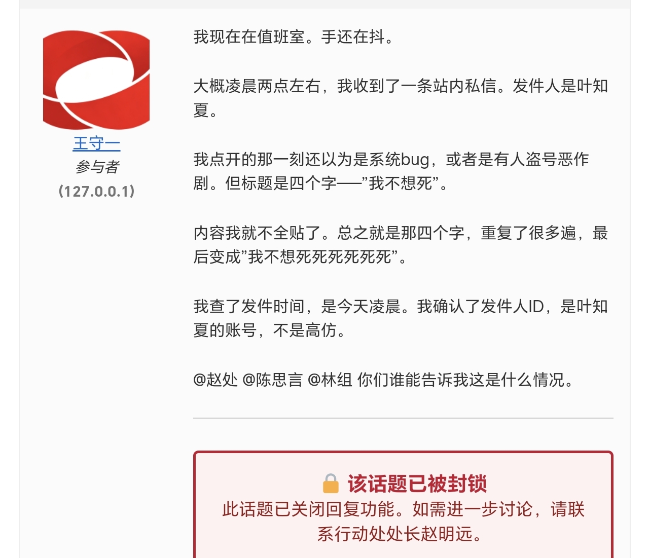 王守一的发帖